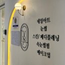 바닐라뷰티크 - 21561 | [송도 속눈썹펌]바닐라뷰티크