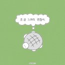 조금느려도괜찮아 이미지