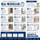 두산아파트2차 | 남양주시 오남읍 두산아파트2차 이사청소｜주방·화장실·창틀 꼼꼼 청소 후기