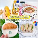 진해구 ⓒ-27 | 가성비 굿! 이마트 트레이더스 빵 추천상품 BEST 6 (소금빵은 필수)