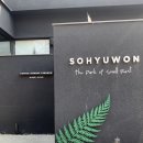 울산 옥동 대형 카페 소휴원