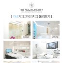 가바치과교정과치과의원 이미지