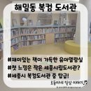 해밀동 복합커뮤니티 센터 | 해밀동 복합커뮤니티센터 도서관/아이랑 가보니 정말 좋았던 유아열람실!