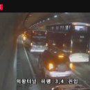 과천봉담도시고속화도로 | [과천봉담고속도로 과천터널] 새벽 4시까지 역대급 정체