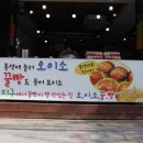 오이소꿀빵