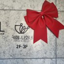 나화너 | [경기광주 내돈내산] 카페 나화너 솔직후기
