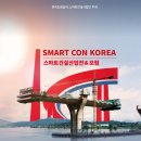 스마트건설(주) - 10847 | 스마트건설(주)
