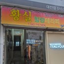 이마트24 대전안영오월드점 | 대전 마사지 추천 황실중국전통마사지 전통마사지 대전둔산점 후기