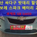 군산싸다구밧데리할인점