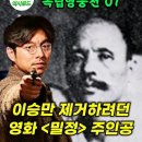 영화 밀정 공유역(안동인 김시현 ) 이미지