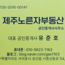 제주노른자부동산중개 이미지