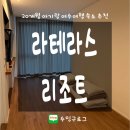 한실1길 | 겨울 여수여행 | 라테라스 리조트 코브 스위트 한실 마운틴 온돌방, 만카이 솔직후기