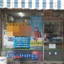 별빛세탁소 이미지