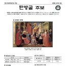 제1636호 연중 제29주일/전교 주일(2024.10.20) 이미지