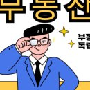 한은수학교습소 | 부동산 졸업은 해운대히야의 해부독스에서