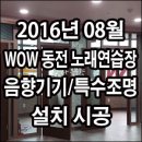 WOW 코인 노래연습장 이미지