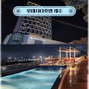 롯데시티호텔제주 | 롯데시티호텔 제주 조식 온수풀 수영장 후기 제주공항근처숙소 추천