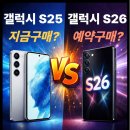 마들역 2번출구 | [공지] 갤럭시 S25 VS S26 고민해결