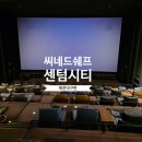 시네드쉐프 센텀시티 | 부산 해운대구 씨네드쉐프 센텀시티 주차 웨이팅 예약 메뉴 동백전