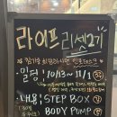 황신영 | 전주 헬스장 최초 스텝박스(강토끼), 월 만원 그룹 GX ‘리셋포인트짐’ 헬스장 추천 및 후기