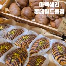 쉐리 | 서울 잠실 롯데월드몰 소금빵 맛집 아벡쉐리 솔직후기