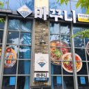 마꾸니라멘＆덮밥 이미지