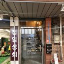 정일상회