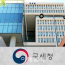 국세청매점