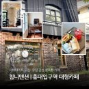 홍대 이색 카페 굴뚝빵 베이커리 침니맨션 | 서울 속 유럽 대형카페 솔직 후기