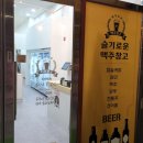 슬기로운맥주창고 | 순천 세계맥주할인점, 슬기로운 맥주 창고 방문 후기