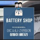 진영밧데리 이미지