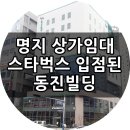 동진빌딩 이미지