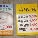 우이동멸치국수 이미지