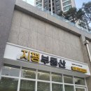 지평공인중개사사무소 이미지