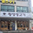 미각숯불생고기 - 중구 태화강국가정원길 93-1 | 🔥 오남 맛집 찾는다면? 횡성생고기 소갈비살이 미쳤어요