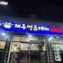 명품대패삼겹살 | 정읍 삼겹살 맛집 수성동 제주명품대패 후기 수성동 삼겹살