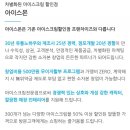 아이스몬