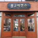 마음맨숀 이미지