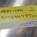 당구대통철판삼겹살(명지점) 이미지