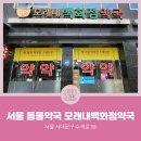 모래내백화점약국 이미지