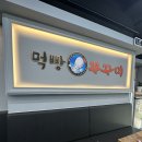 먹빵쭈꾸미 이미지