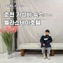 썬 PC | 벨라스테이 춘천 호텔 조식 &amp; 온돌룸 후기 근처 식당까지