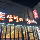 이마트24 울산대기숙사점 | 울산 남구 무거동 울산대 삼천리양꼬치 / 맛있음