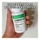 웰리벨라이프 | 고함량 브로멜라인 제품 추천 웰리벨라이프 브로멜라인 하이 리뷰
