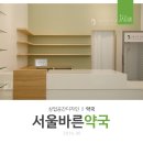 서울바른약국 이미지