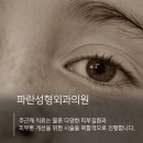 파란성형외과의원 이미지