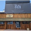 철길부산집대전 이미지