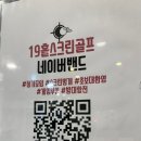 19홀스크린 네이버블로그