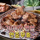 돈돼지구이전문점 | 인천 미추홀구 주안1동 맛있는 고깃집 BEST3