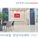 아이보람천안아산센터 이미지